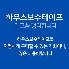 매직그린 <할인> 14cmx20m 하우스보수테이프 재고품정리합니다 비닐하우스보수테이프 다목적 다용도 방수 방풍 opp 텐트 천막 하우스비닐 뽁뽁이 장수필름 국산, 1개