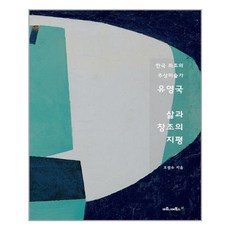 유영국