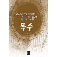 목수:세상에서 가장 영리하고 가장 인내심 있으며 가장 강한 그 이름