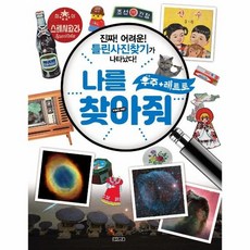 나를찾아줘책