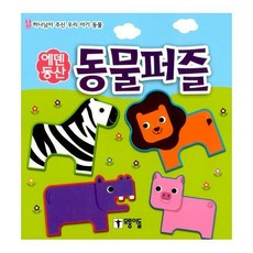동물퍼즐북