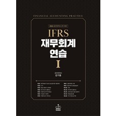 김기동재무회계연습서2