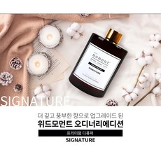 위드모먼트디퓨저