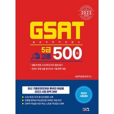gsat문제집 TOP01