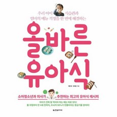 올바른유아식