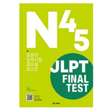 jlpt파이널4n