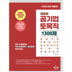 토목1300제