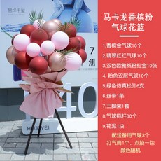 해외 넷 숍 오픈 파티 풍선 꽃 바구니 입구 분위기 장식 회사 파티 숍 기념일, 단일옵션, 11. 마카롱 샴페인 파우더