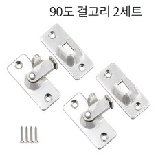 도어잠금장치 자물쇠 걸고리 90도 경첩 문고리, 스텐C(44x19), 1세트
