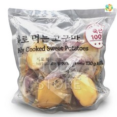 코스트코 바로먹는 고구마 130g x 8개입 국산고구마 찐고구마, 8개