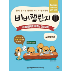 비버챌린지초등3~4학년용