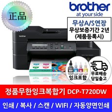 dcp-t720dw잉크