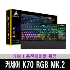 커세어k70mk2