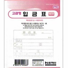 OR2 입금표 NCR 백색모조지