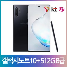 [삼성전자] Galaxy Note 갤럭시노트10+ 512G 중고폰 리퍼폰 공기계 B급