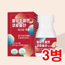바나바잎추출 혈당조절엔 코로솔산 유산균 400mg x 60캡슐, 3통 180캡슐, 60개