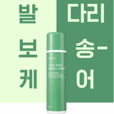다리흉터스프레이