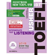 USHER iBT TOEFL Intermediate Test Listening, 어셔어학연구소