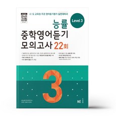 듣보잡3주만에끝내는수능영어듣기