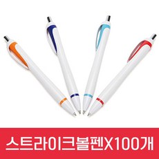 [심스닷컴] Sim's# 저가볼펜 스트라이크 볼펜(1.0mm/검정심/1자루)X100개, sim's# 본상품선택