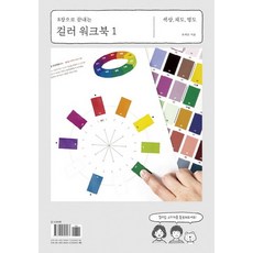 퍼스널컬러워크북