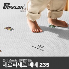 [파크론] 제로퍼제로 베베 퓨어 소프트 놀이방매트 고급초대형 235x140x1.5cm, 선택:제로퍼제로 베베 235