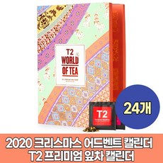 차어드벤트캘린더