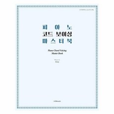 웅진북센 피아노 코드 보이싱마스터북, One color | One Size, One color | One Size