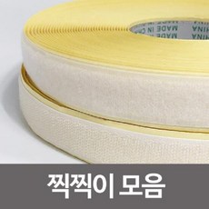 고무나라 찍찍이(선택) 테이프 보슬이 까슬이 찍찍이테이프 찍찍이화이트 찍찍이블랙 롤찍찍이 숫놈, 1개