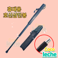 호신용 접이식 3단봉 삼단봉 휴대용, 쿠팡1 삼단봉, 1개
