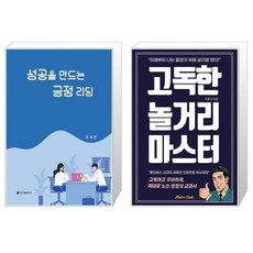 고독한놀거리마스터