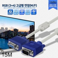 rgb15미터연장케이블