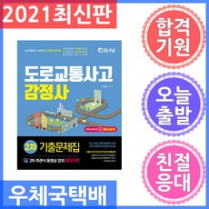 도로교통사고감정사