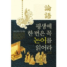 50에읽는논어