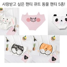 라스고 동물팬티 귀여운팬티 5종
