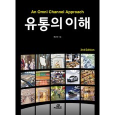 유통의 이해, 작은책방