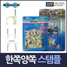 전선고정못