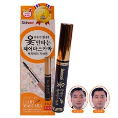 스킨애 옻 안타는 헤어마스카라 흑갈색 1개