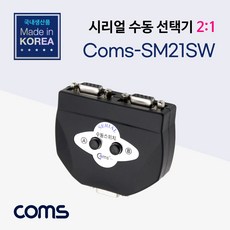 Coms 시리얼 수동 선택기 / 2:1 / RS-232C, 쿠팡다팔자목표 본상품선택, 1개