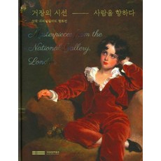 거장의시선사람을향하다 TOP01
