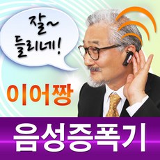 이소닉 이어짱 VA-3000 음성증폭기 보청기능 볼륨 10단계 음색조절 효도선물