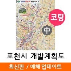 지도코리아 (사은품) 포천시 개발도 111*150cm 코팅 중형