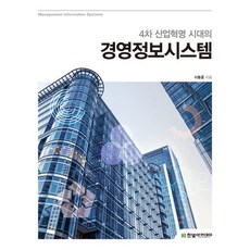 4차산업혁명시대의정보통신개론