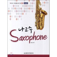 gsreso월간색소폰