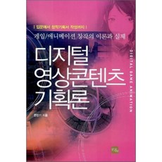 디지털콘텐츠기획