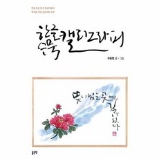수묵캘리그라피