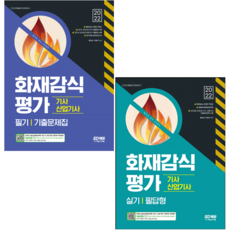 화재감식기사실기기출