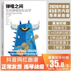 어쿠스틱기타 2020기타 악보 기타 강좌 교제 유행 노래 가장쉬운 손착용 서적 초보자 독학삼월 포크기타 학자 입문 독학 책, 기본