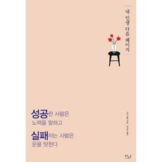 이다 내 인생 다음 페이지