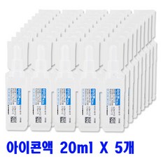 대한약품 아이콘액 일회용 식염수 렌즈세척 20ml*5개, 20ml, 5개